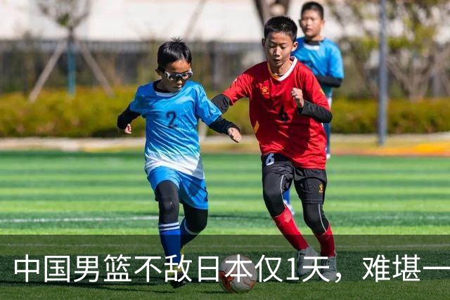 中国男篮不敌日本仅1天，难堪一幕还是出现了，郭士强处境太尴尬