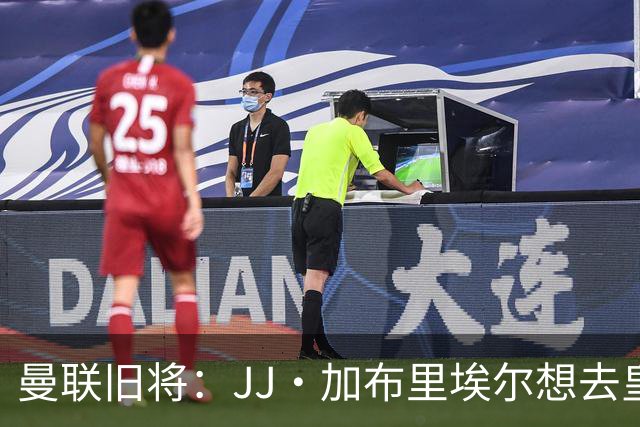 曼联旧将：JJ·加布里埃尔想去皇马就很蠢 被家人摆布太过悲哀